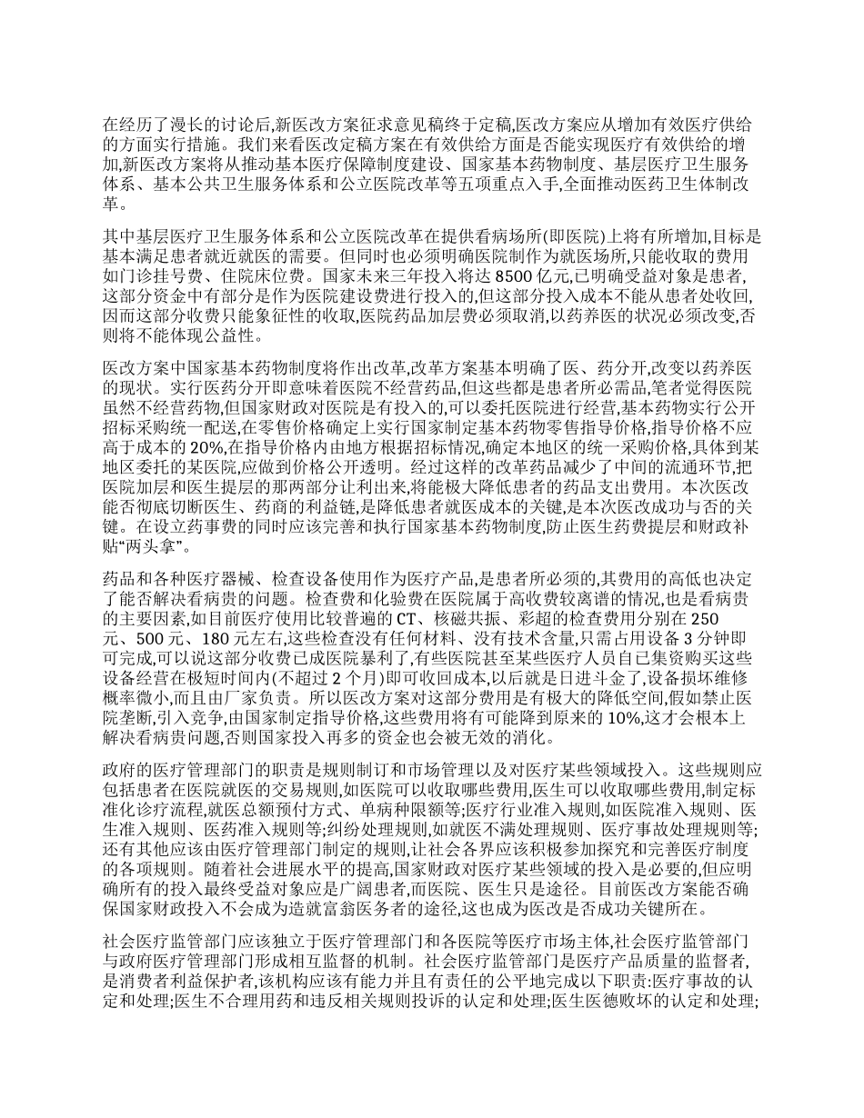 “医改方案能解决什么_第1页