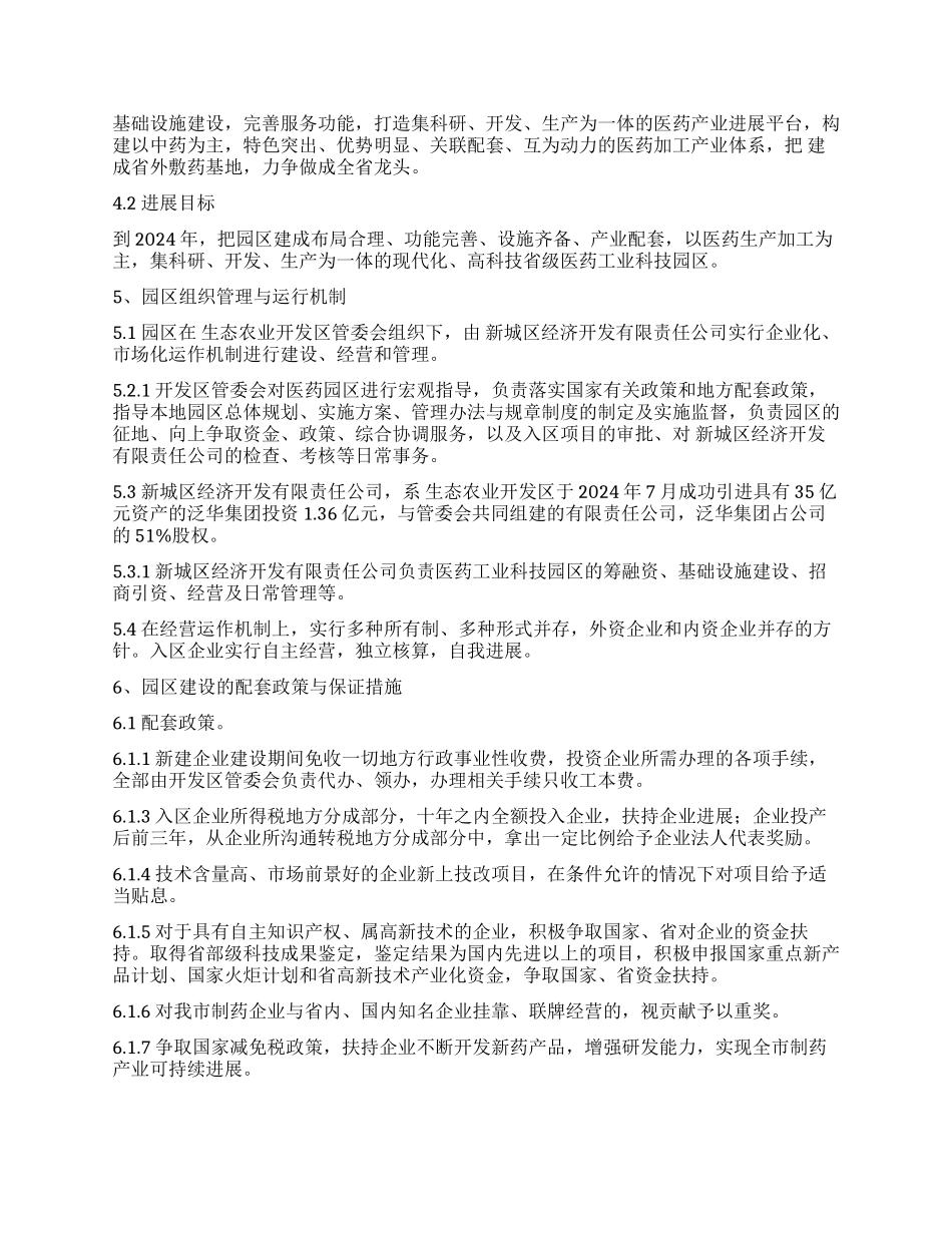 “医药工业科技园发展规划政府工作计划_第2页