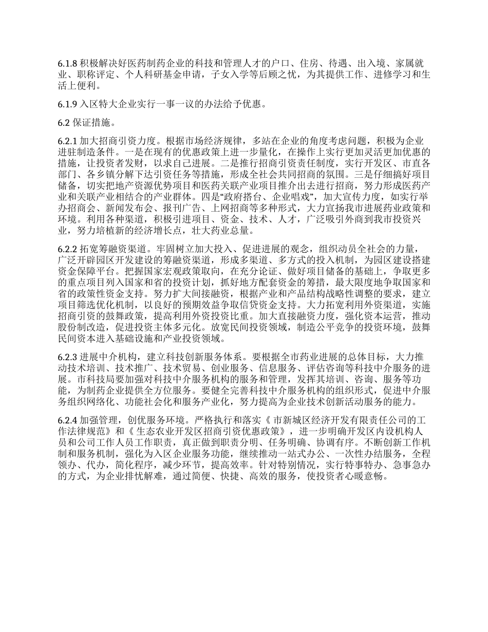 “医药工业科技园发展规划政府工作计划_第3页