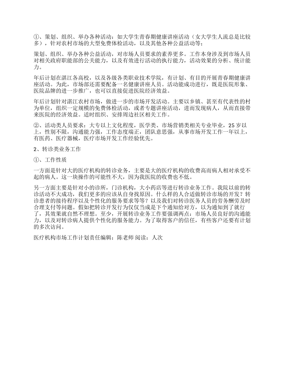 “医疗机构市场工作计划医院工作计划_第2页