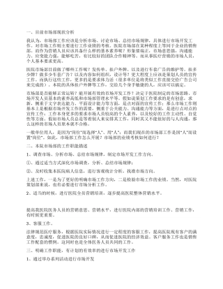 “医疗机构市场工作计划医院工作计划