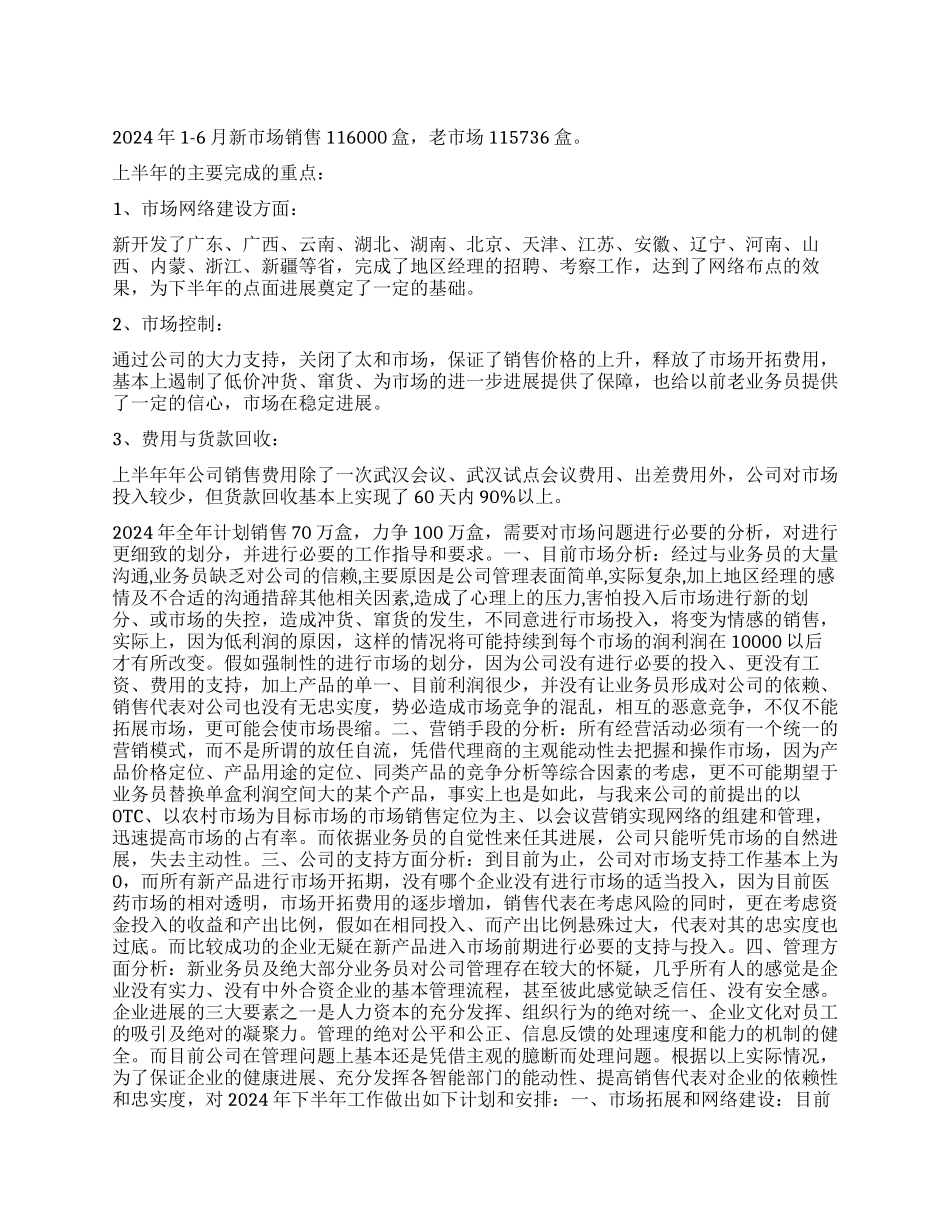 “医药药品销售计划医院工作计划_第1页