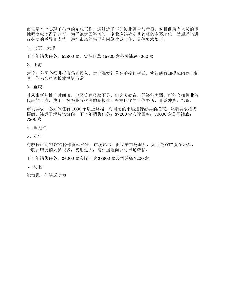 “医药药品销售计划医院工作计划_第2页