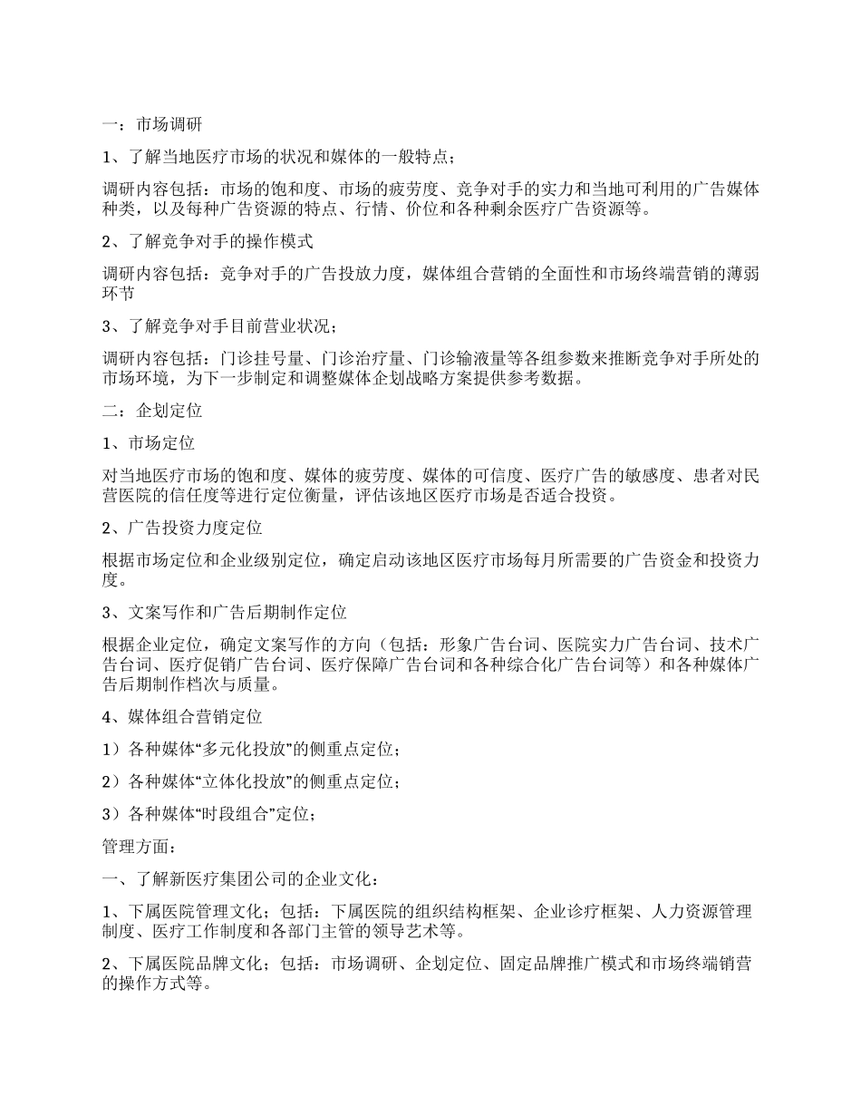 “医院企划主任发展方向工作计划个人工作计划_第1页