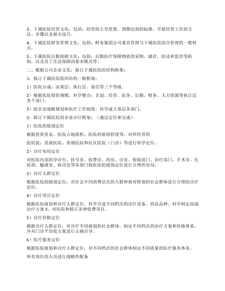 “医院企划主任发展方向工作计划个人工作计划_第2页