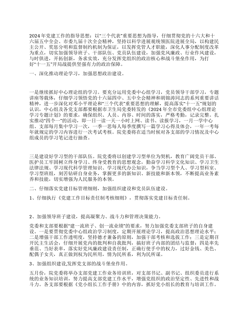 “医院二OO六年党建计划医院工作计划_第1页