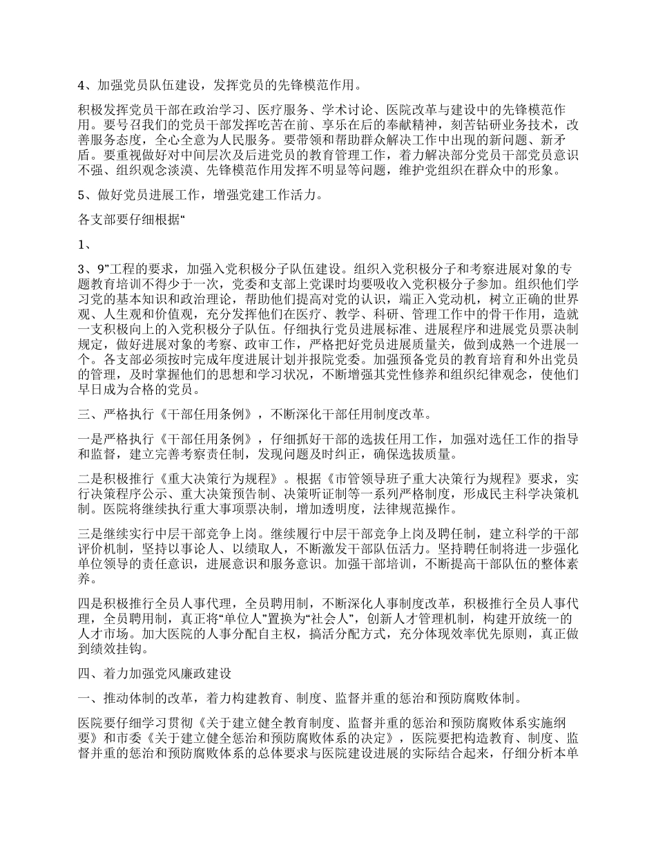 “医院二OO六年党建计划医院工作计划_第2页