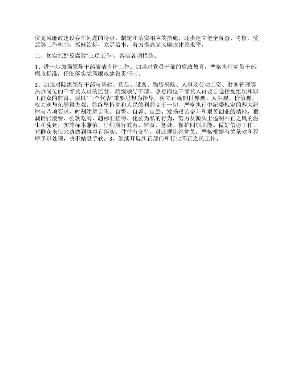 “医院二OO六年党建计划医院工作计划_第3页