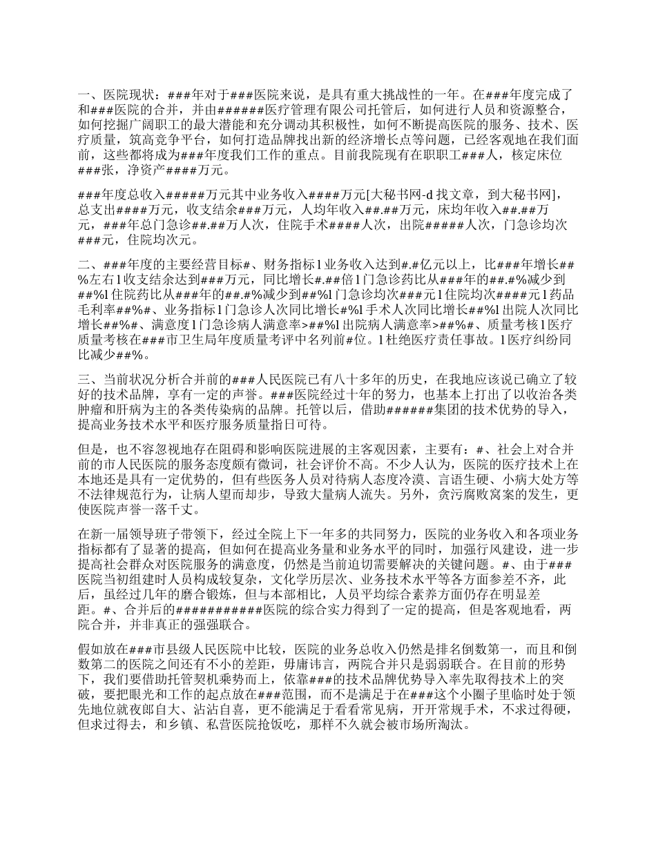 “医院二00六年计划医院工作计划_第1页