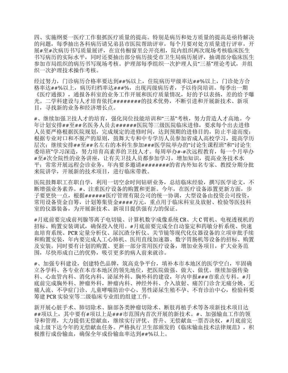 “医院二00六年计划医院工作计划_第2页