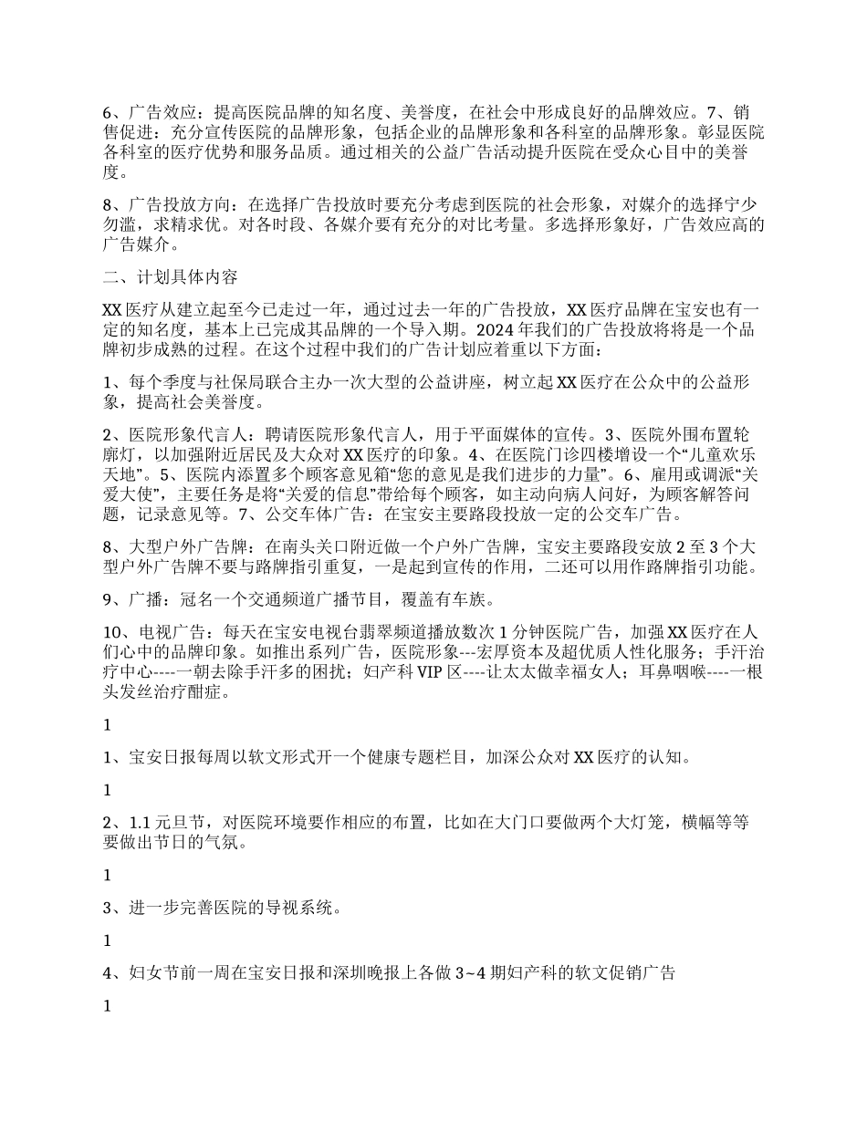 “医院企划部计划医院工作计划_第2页
