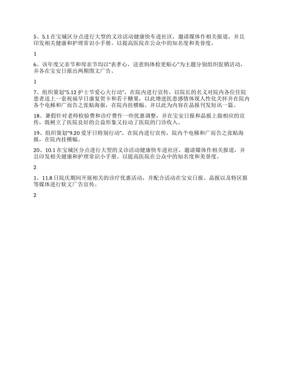 “医院企划部计划医院工作计划_第3页