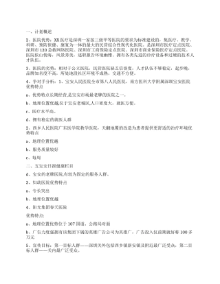 “医院企划部计划医院工作计划