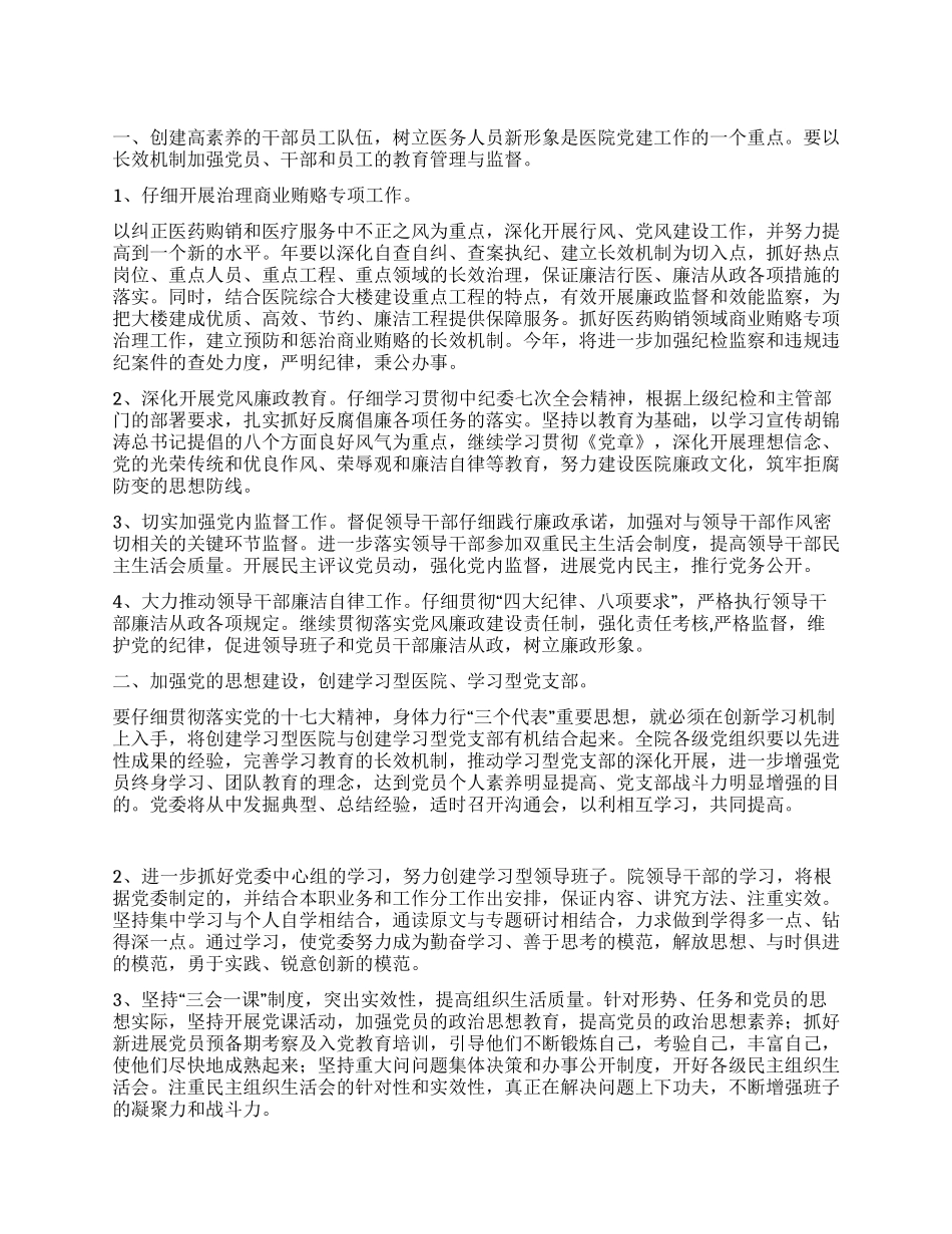 “医院党委实施规划医院工作计划_第1页