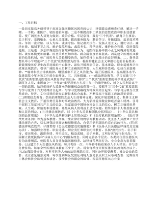 “医院医德医风教育计划医院工作计划