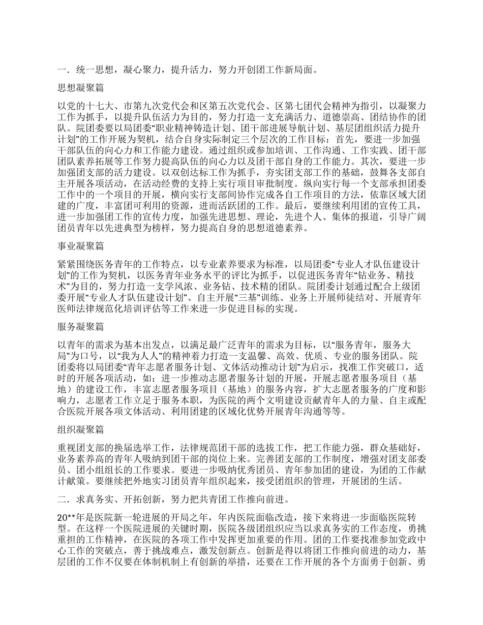 “医院团委计划医院工作计划_第1页
