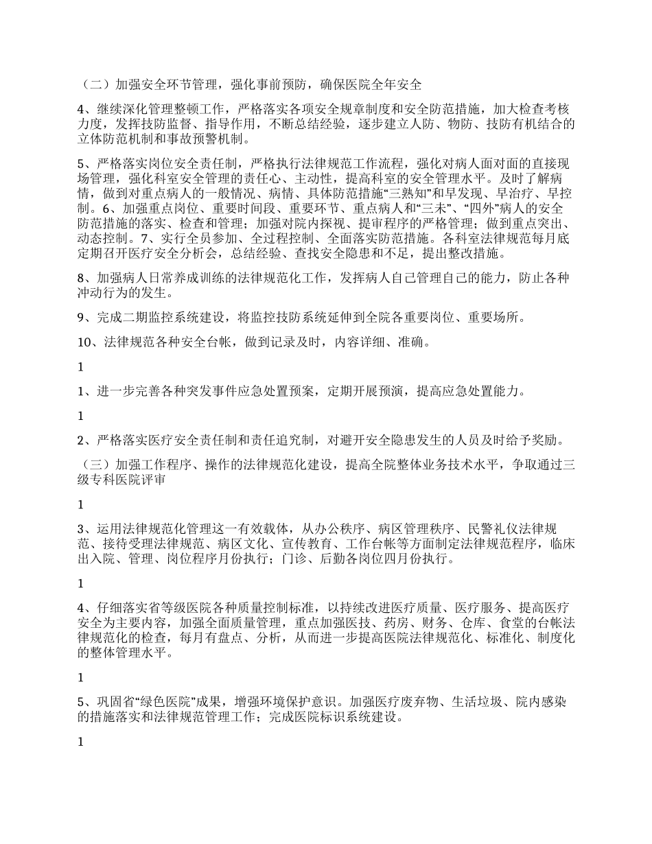 “医院后勤部计划医院工作计划_第2页