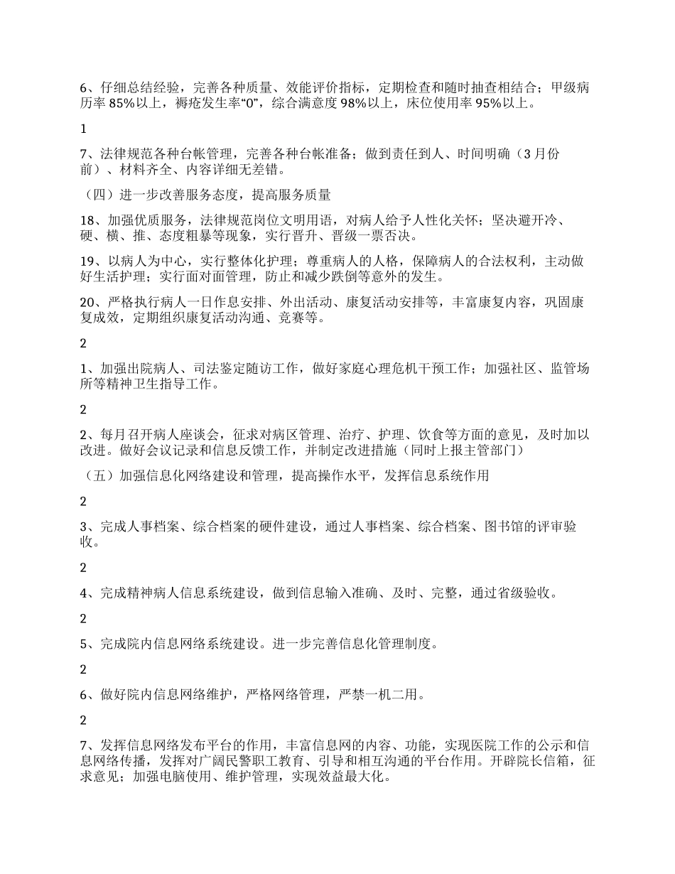 “医院后勤部计划医院工作计划_第3页