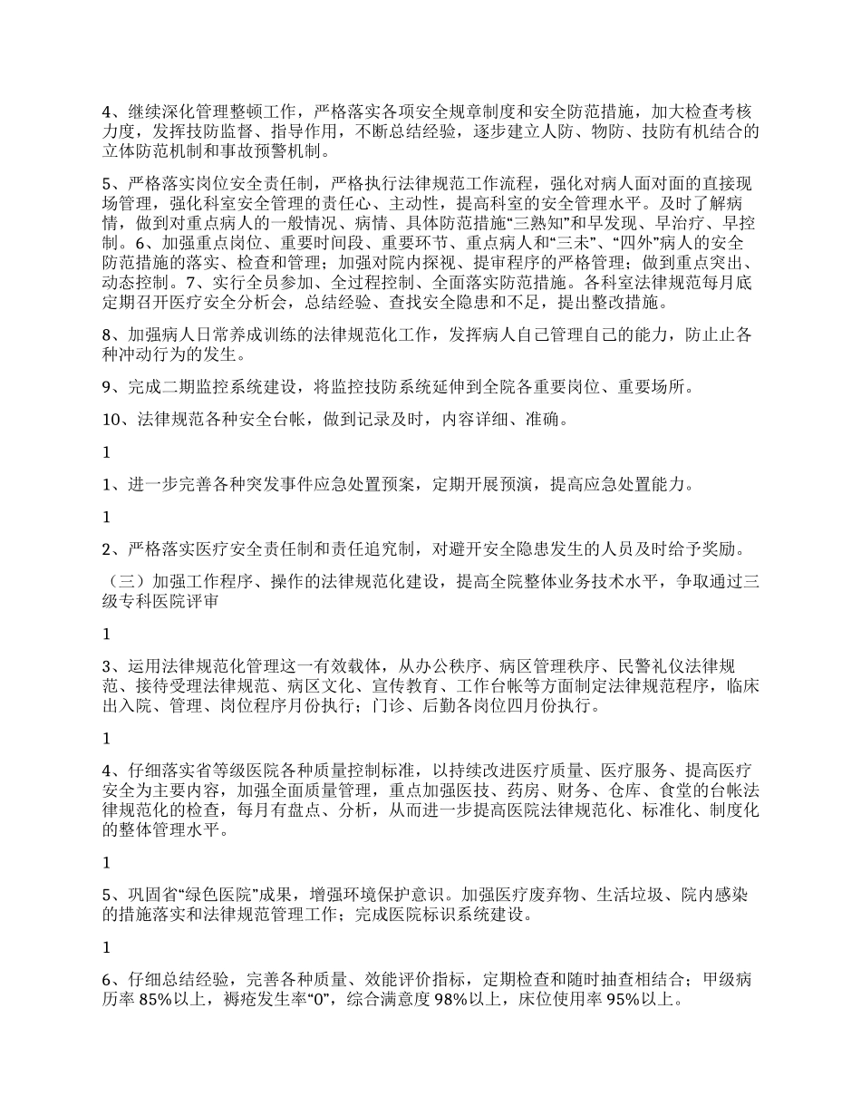 “医院后勤计划医院工作计划_第2页