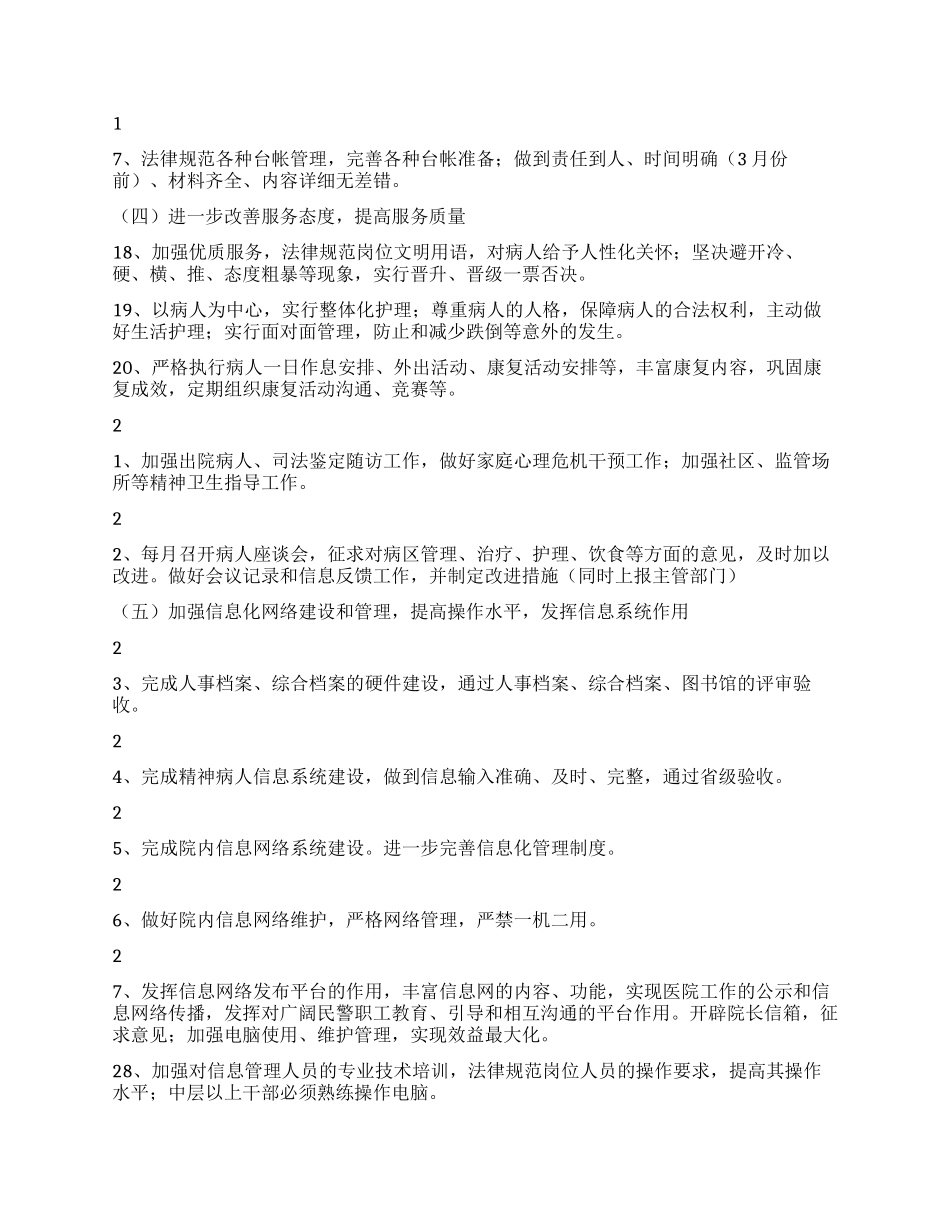 “医院后勤计划医院工作计划_第3页