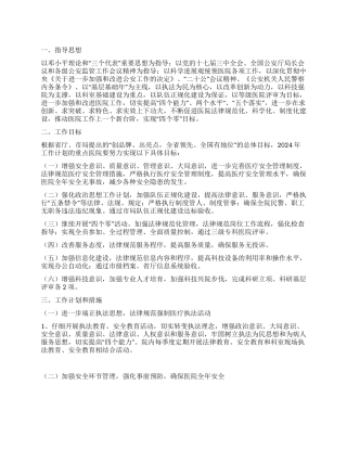 “医院后勤计划医院工作计划