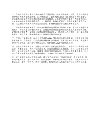 “医院医德医风计划医院工作计划