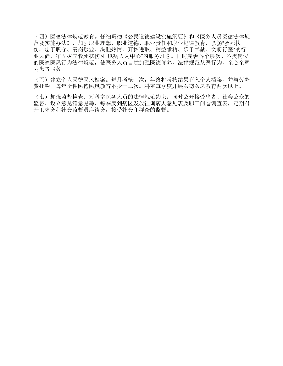 “医院医德医风职业道德教育计划医院工作计划_第2页