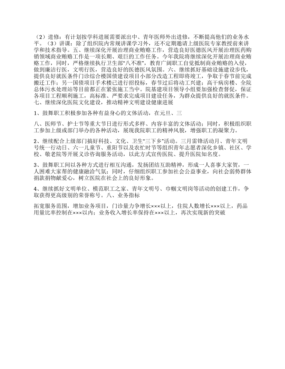 “医院卫生事业发展计划医院工作计划_第2页