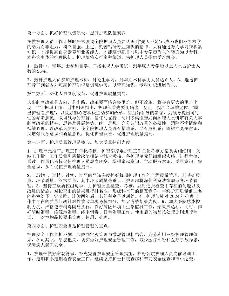 “医院外科护理全年计划医院工作计划_第1页