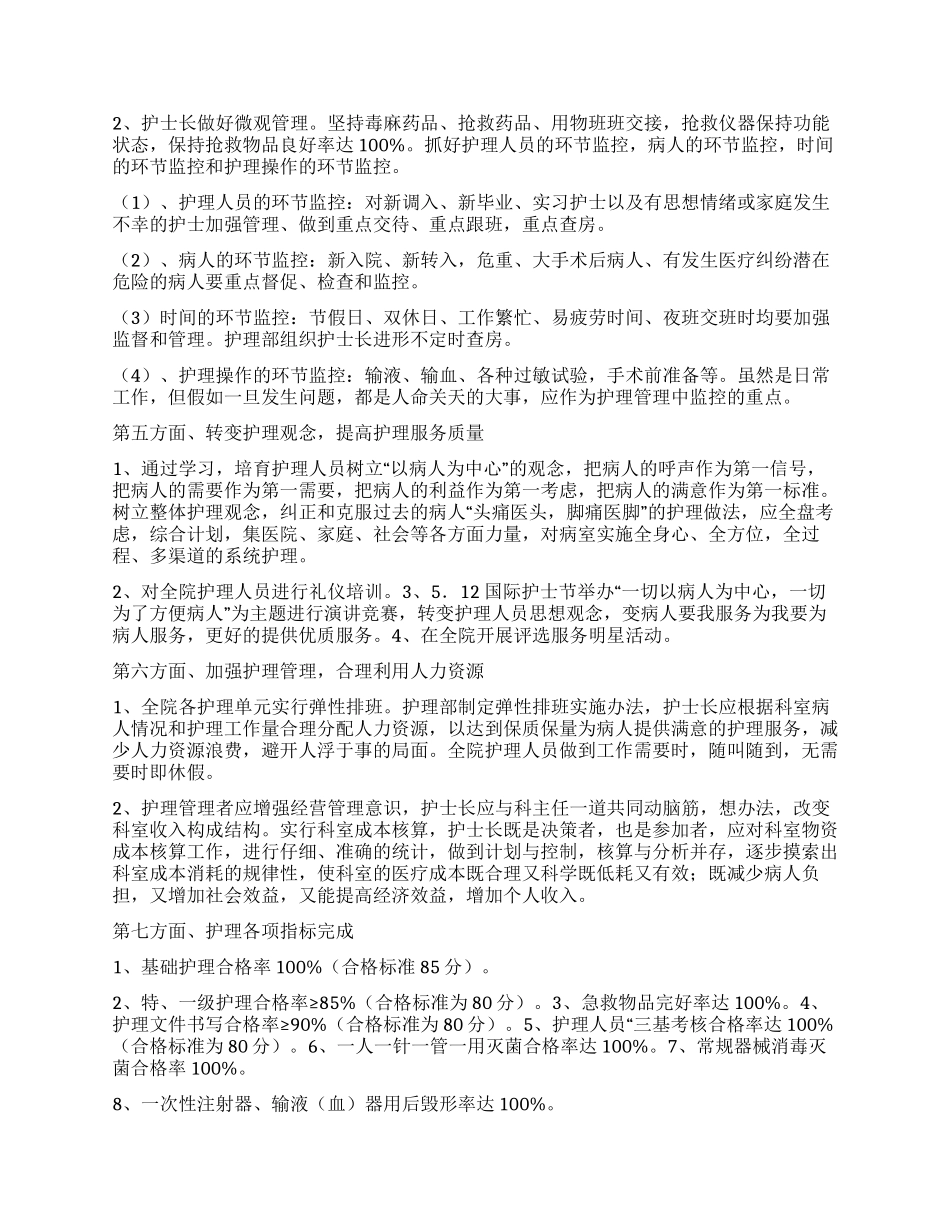 “医院外科护理全年计划医院工作计划_第2页