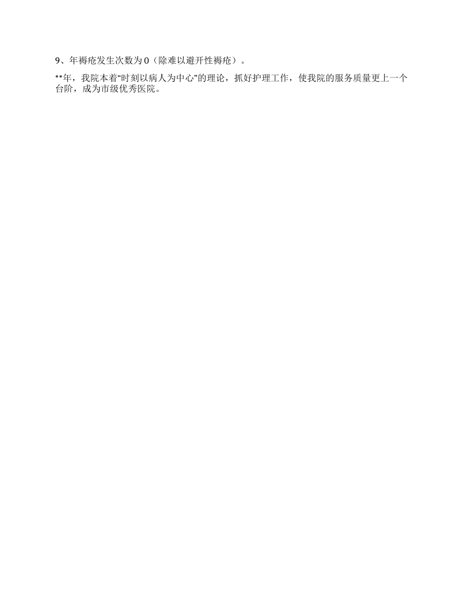 “医院外科护理全年计划医院工作计划_第3页