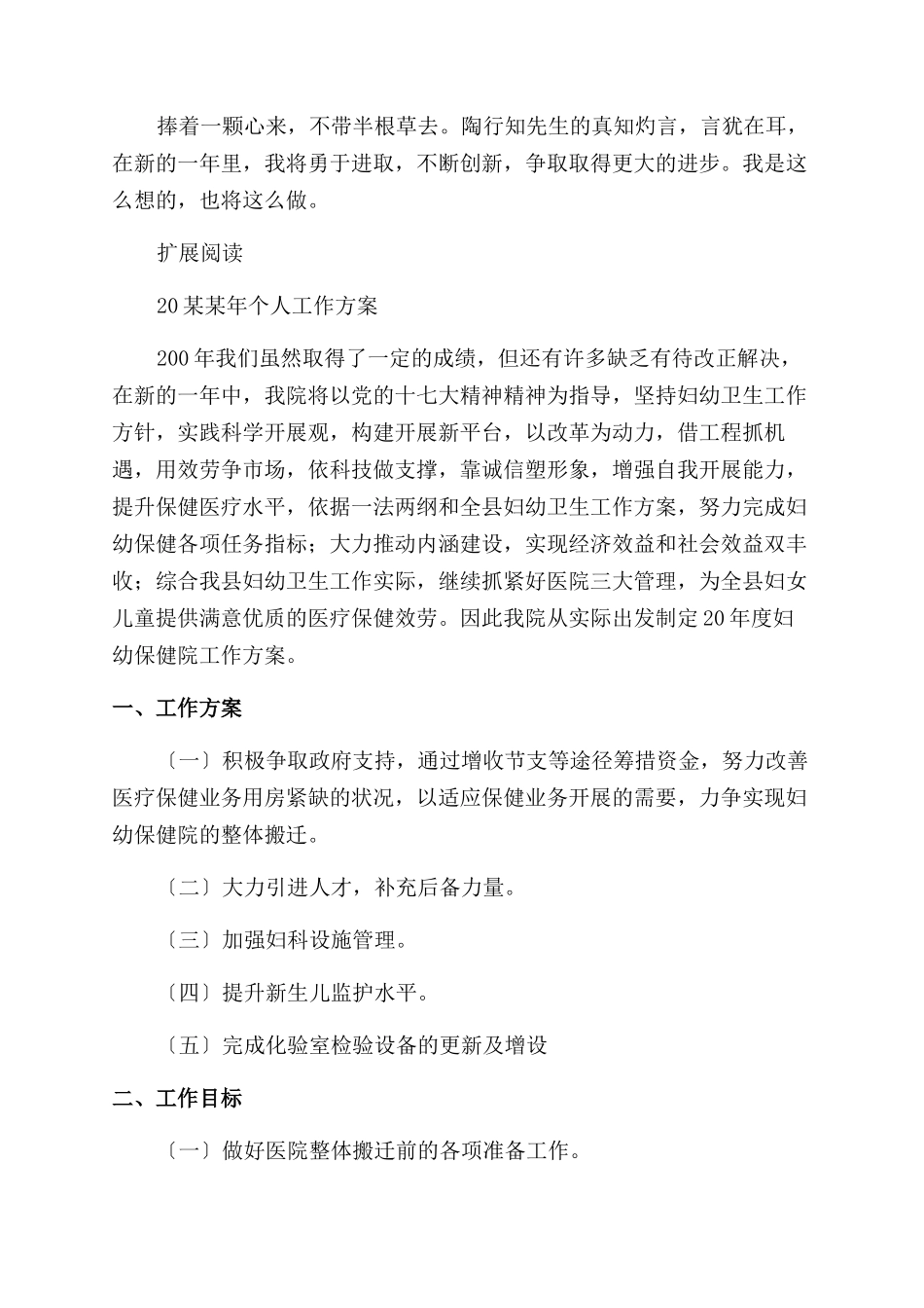 “医院培训人员个人工作计划范文例文个人工作计划范文例文_第2页