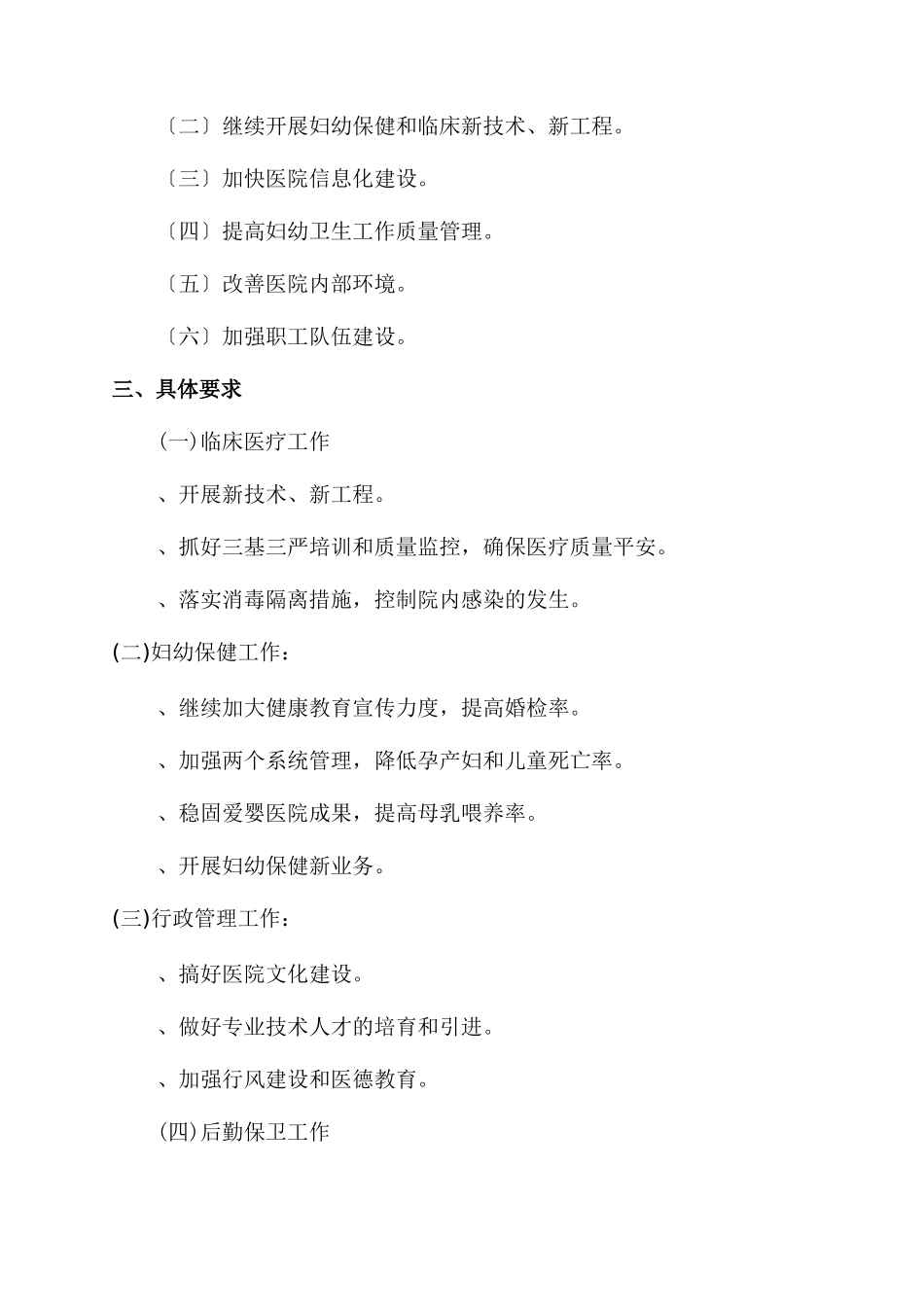 “医院培训人员个人工作计划范文例文个人工作计划范文例文_第3页