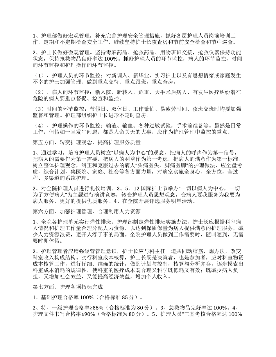 “医院外科护理计划医院工作计划_第2页