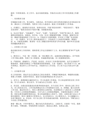 “医院培训人员个人计划个人工作计划