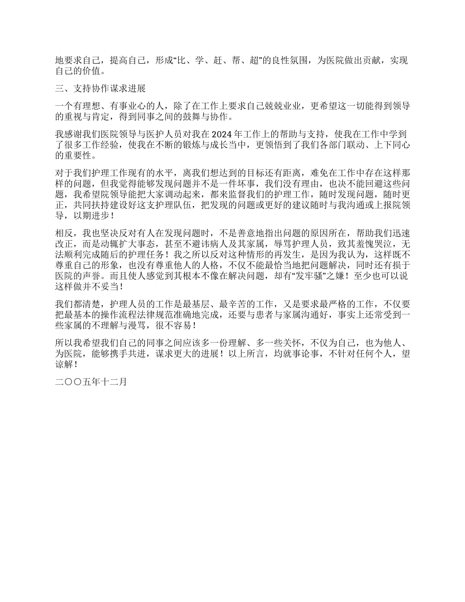“医院度护理计划医院工作计划_第2页