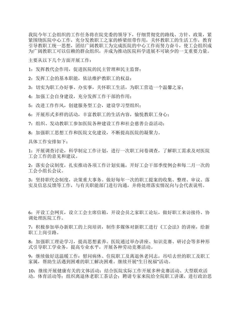 “医院工作措施医院工作计划_第1页