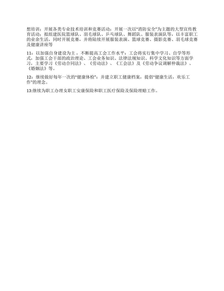 “医院工作措施医院工作计划_第2页