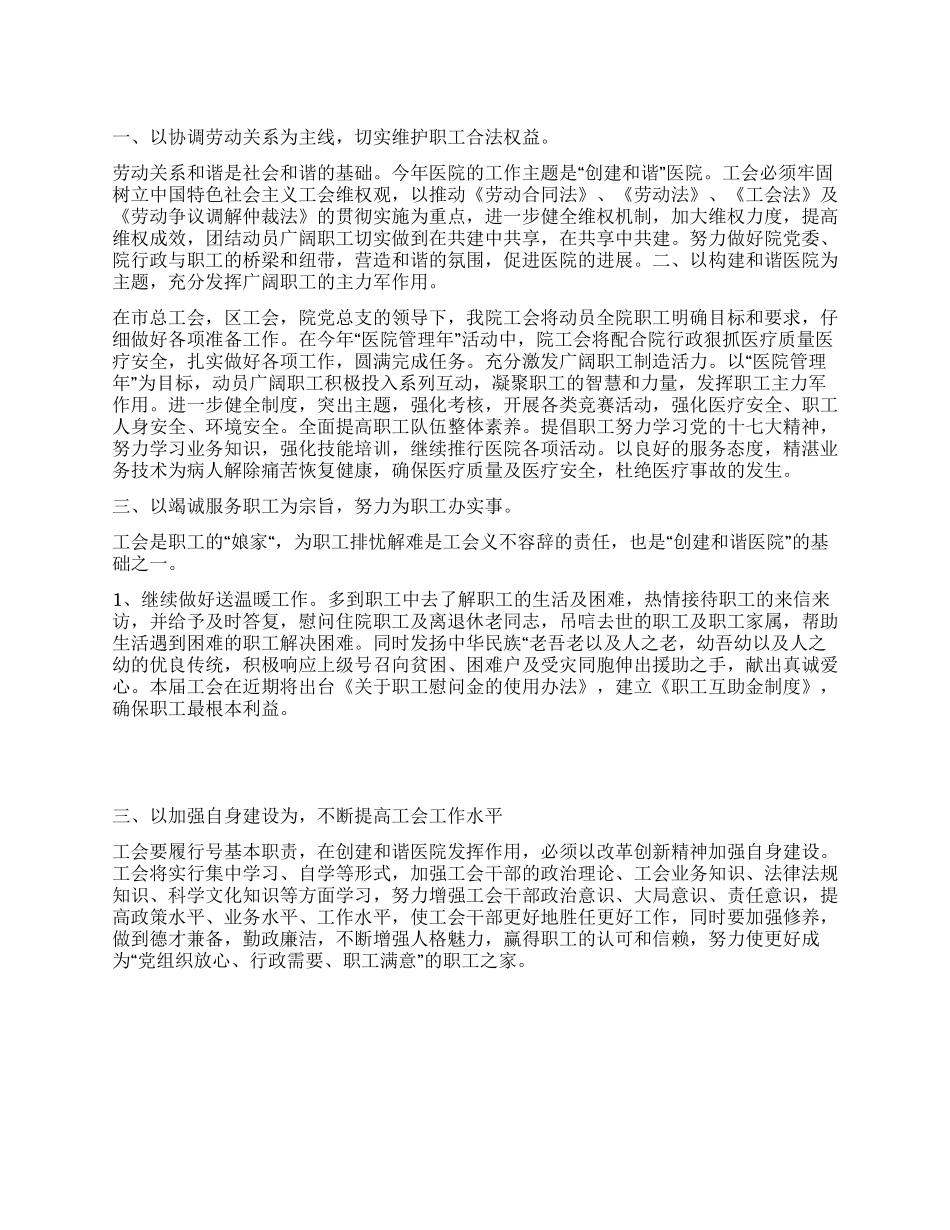 “医院工会计划通用版工会工作计划_第1页