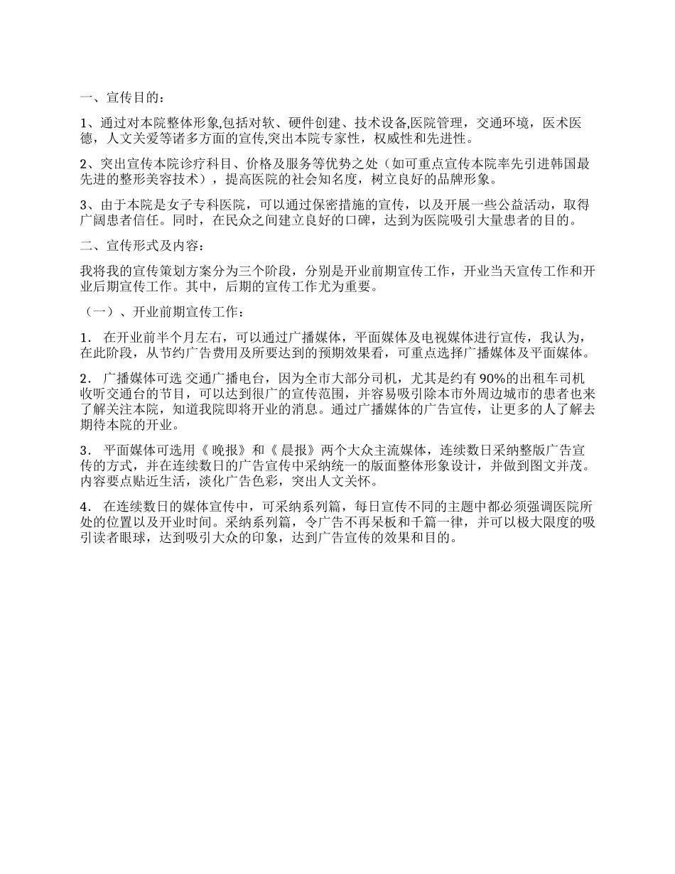 “医院形象品牌宣传计划方案医院工作计划_第1页