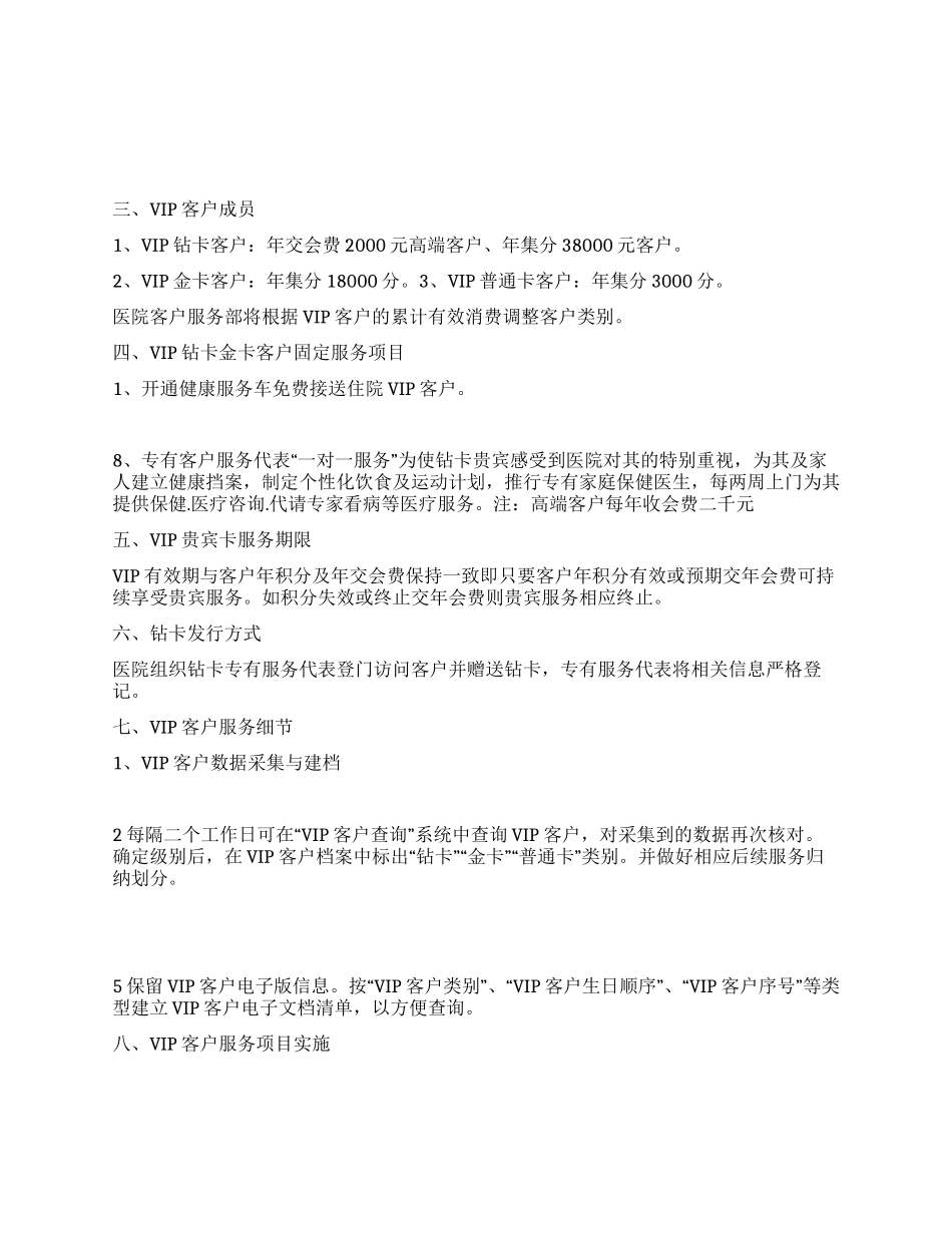 “医院客户服务方案计划书医院工作计划_第1页