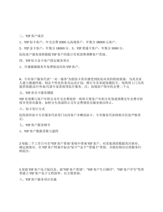 “医院客户服务方案计划书医院工作计划