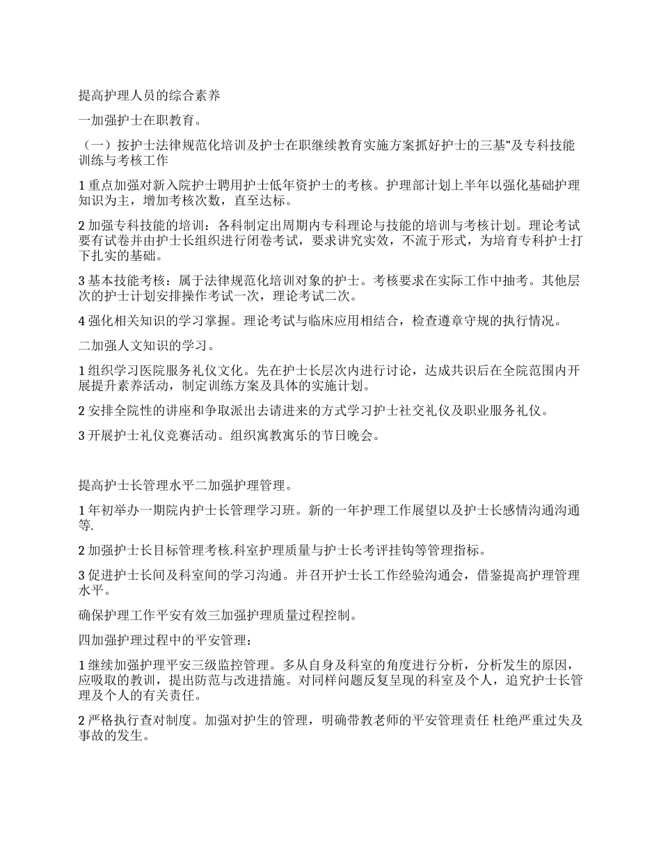 “医院护理规划范文医院工作计划_第1页