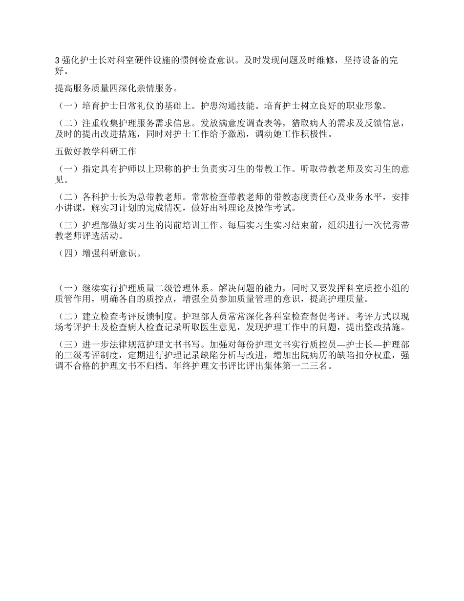 “医院护理规划范文医院工作计划_第2页