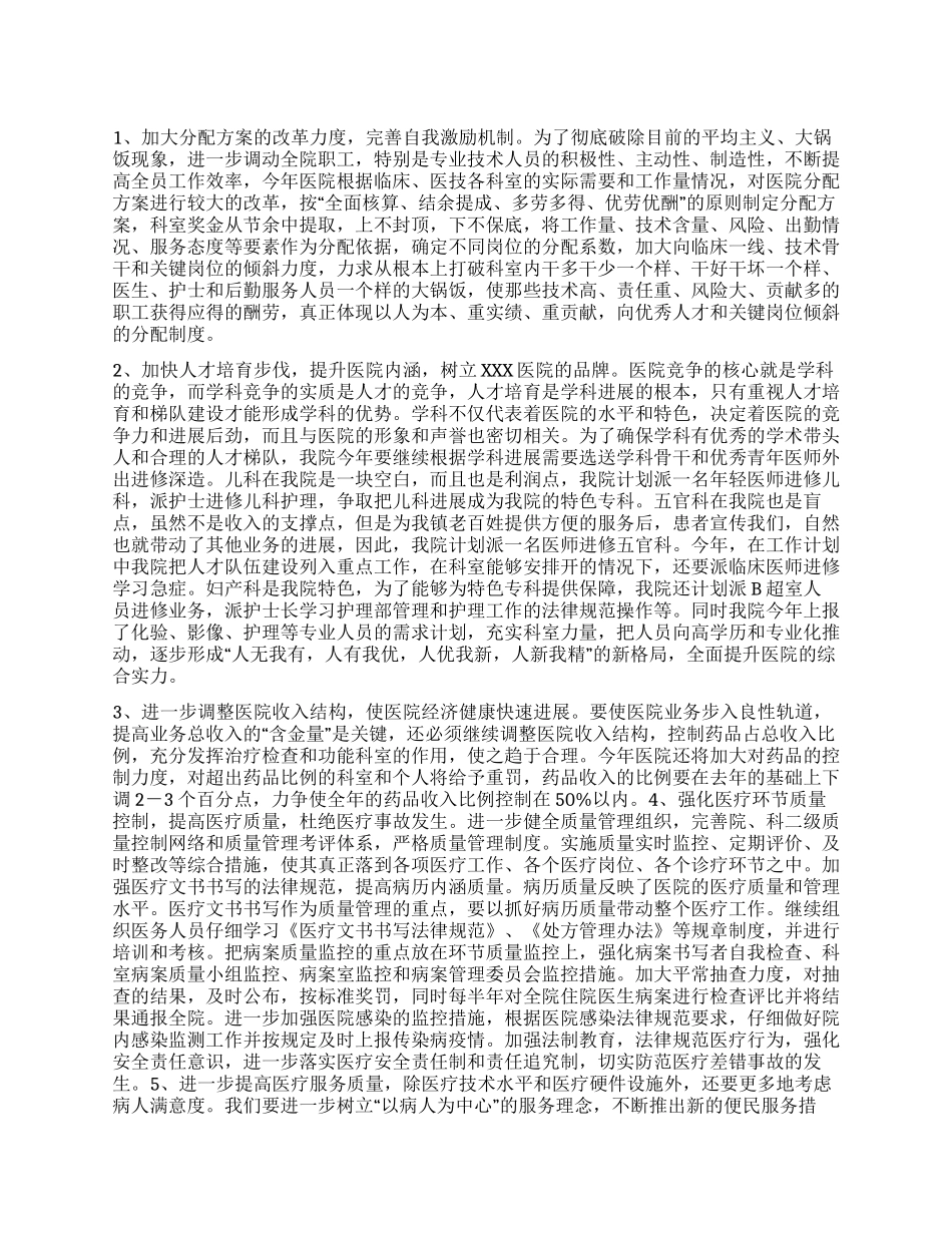 “医院护理人员全年计划医院工作计划_第1页