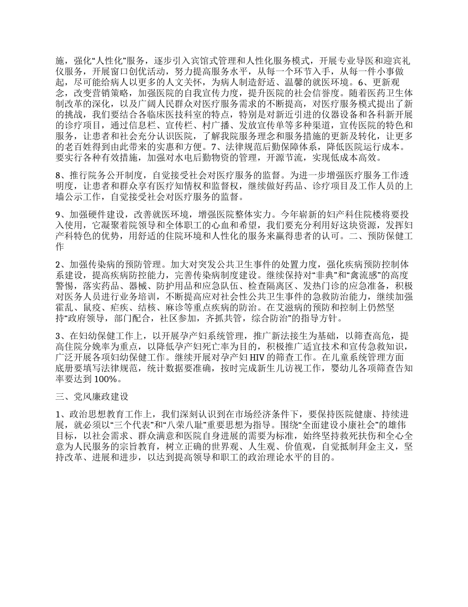 “医院护理人员全年计划医院工作计划_第2页