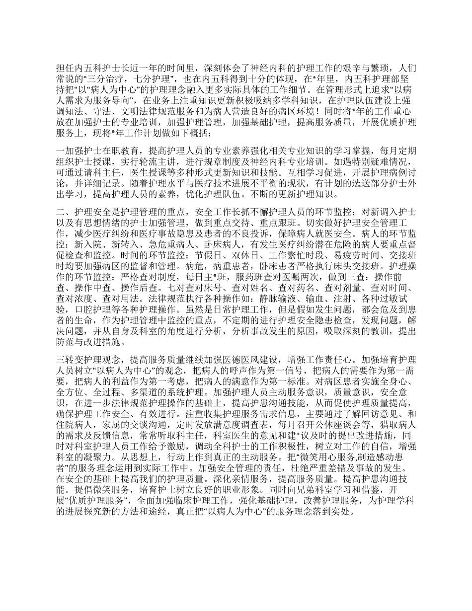 “医院护士文明规范计划医院工作计划_第1页