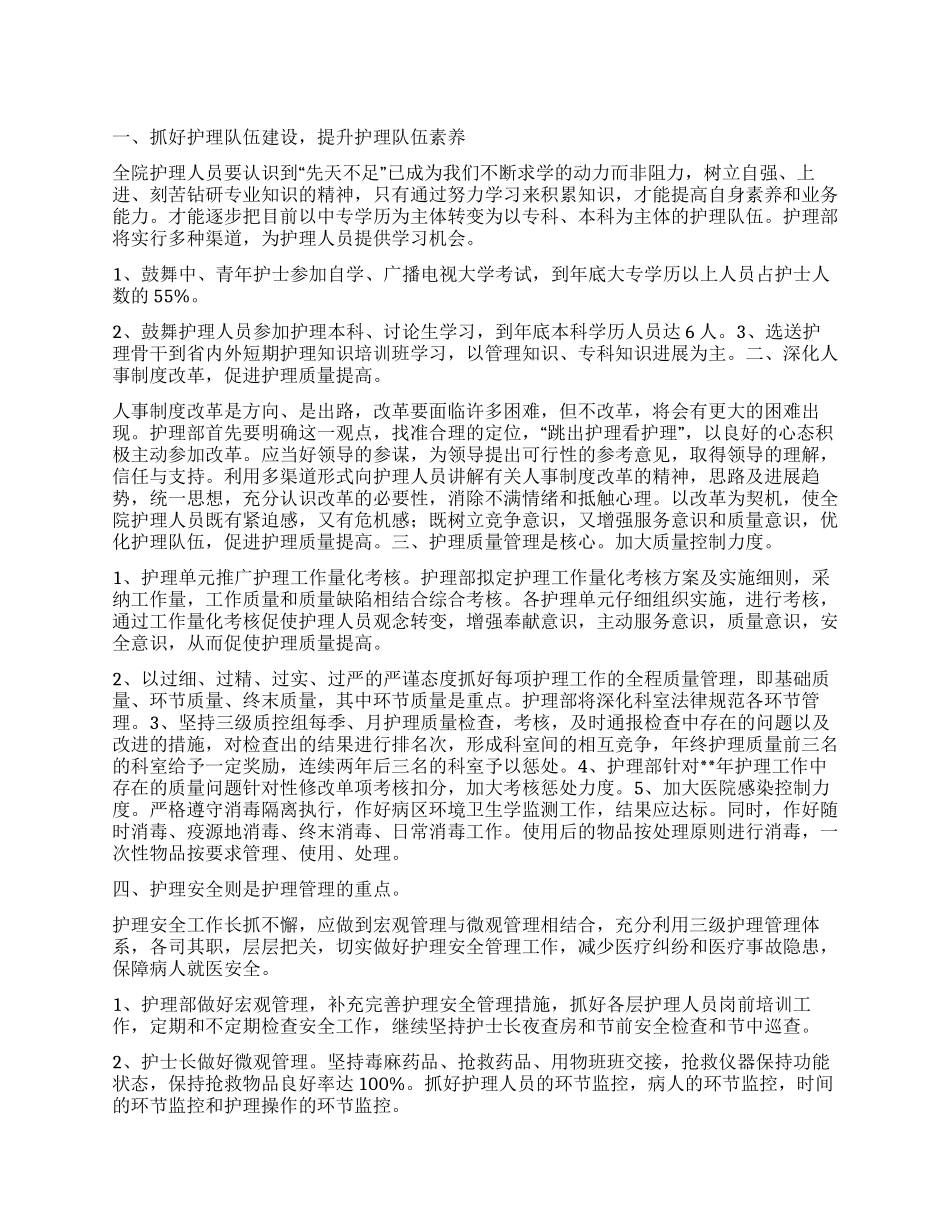 “医院护理部全年计划医院工作计划_第1页