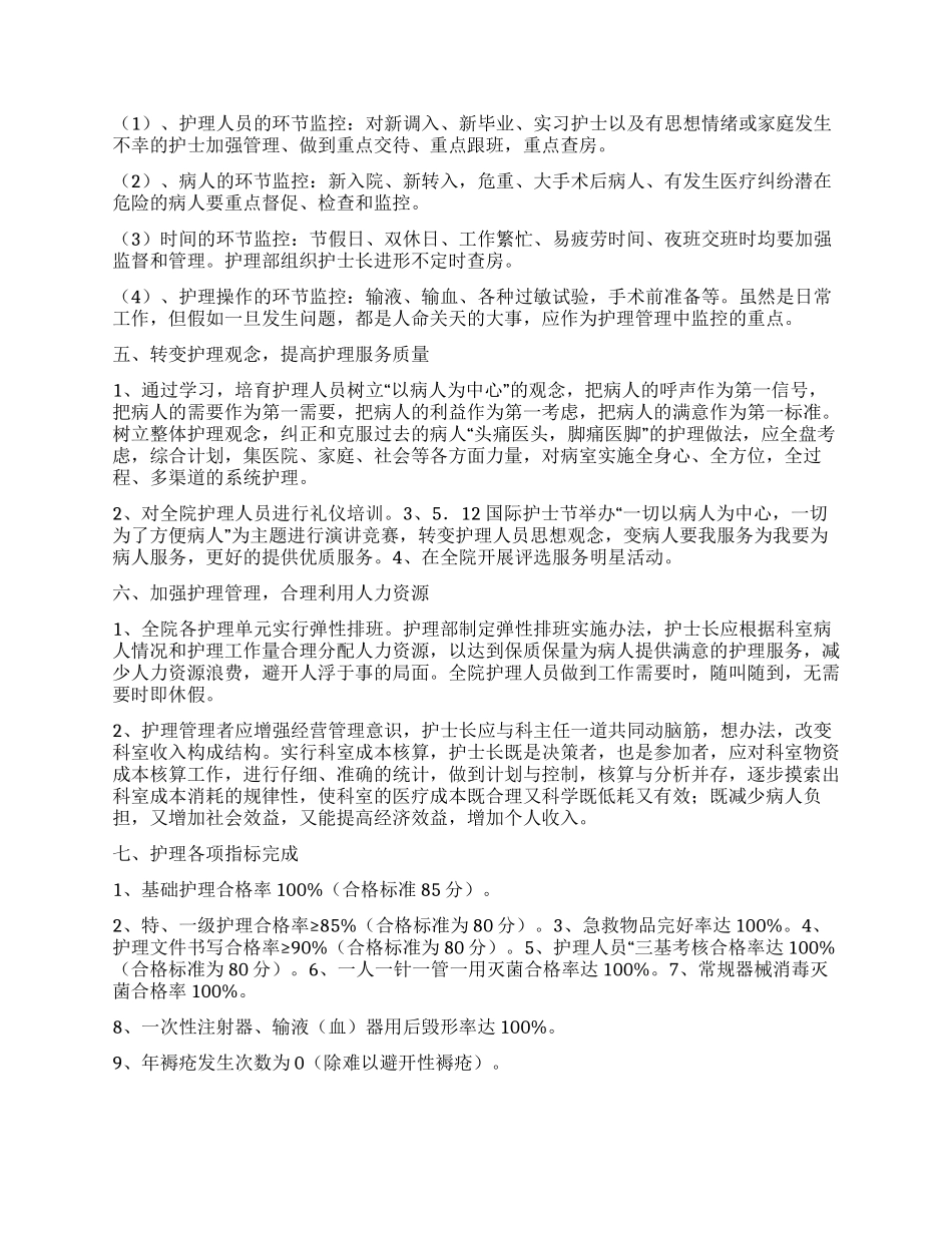 “医院护理部全年计划医院工作计划_第2页