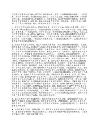 “医院手术室护理计划医院工作计划